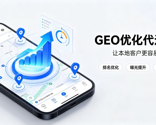 福清GEO优化